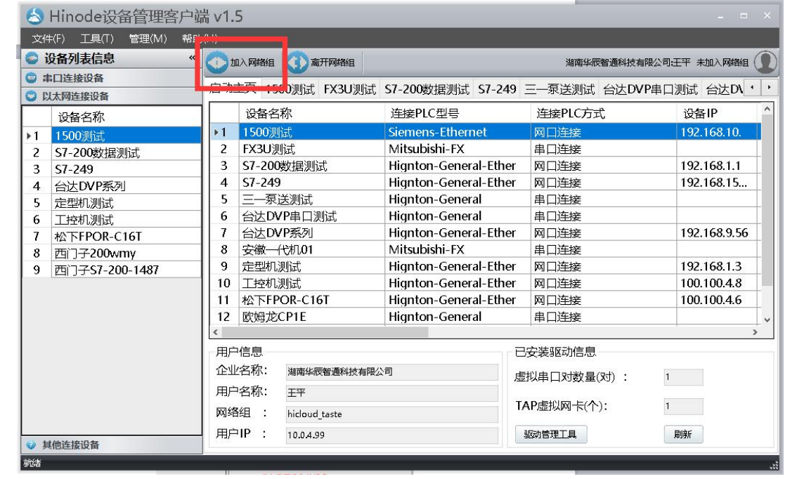 加入网络组